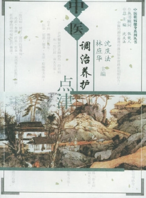 中医调治养护点津