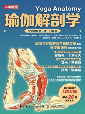瑜伽解剖学（全彩图解第