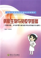 病原生物与免疫学基础