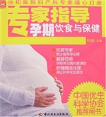 专家指导孕期饮食与保