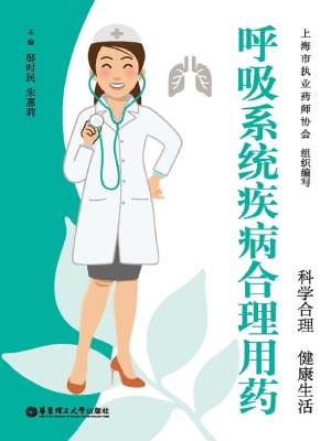 呼吸系统疾病合理用药