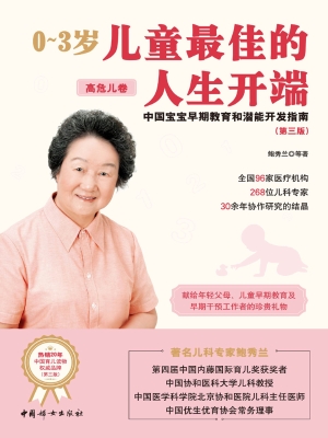 0～3岁儿童最佳的人生开