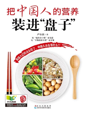 把中国人的营养装进“