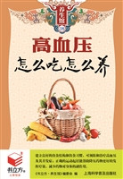 高血压怎么吃怎么养