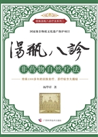 汤瓶八诊：非药物自然疗