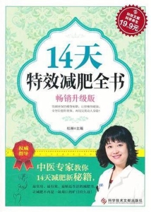 14天特效减肥全书