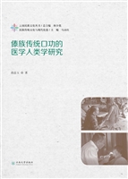 傣族传统口功的医学人