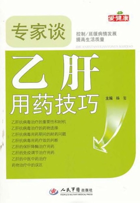 专家谈乙肝用药技巧