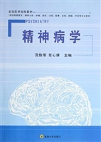 精神病学