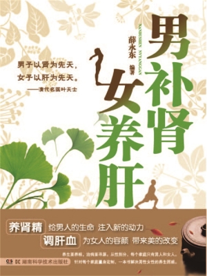 男补肾 女养肝