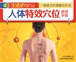 一按就灵：人体特效穴位