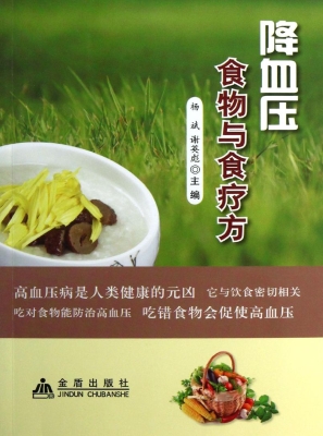 降血压食物与食疗方