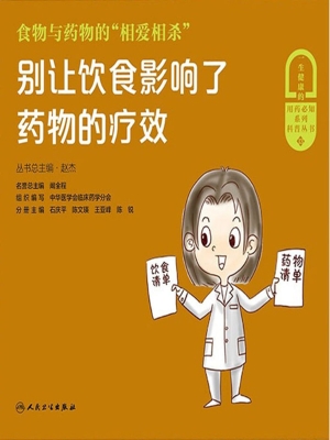 食物与药物的“相爱相