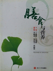膳食与营养