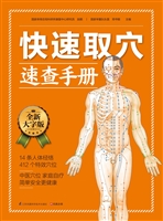 快速取穴速查手册