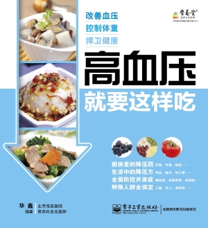 高血压就要这样吃