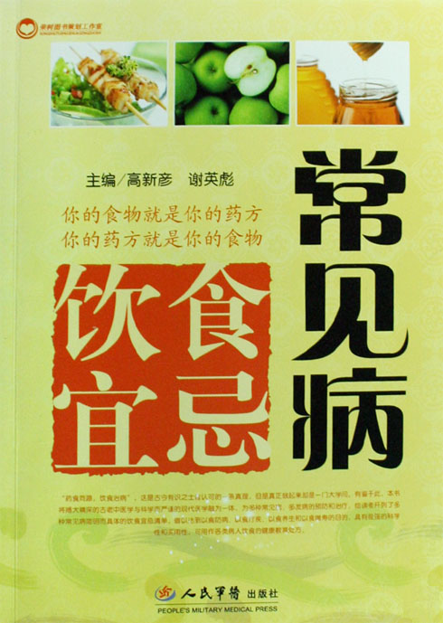 常见病饮食宜忌