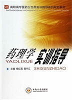 药理学实训指导