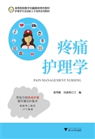 疼痛护理学