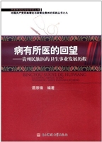 病有所医的回顾—贵州