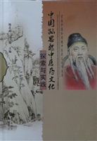 中国孙思邈中医药文化
