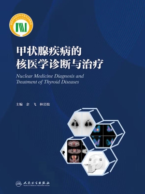 甲状腺疾病的核医学诊