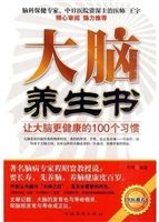 大脑养生书——让大脑