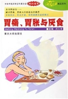 胃痛、胃胀与厌食