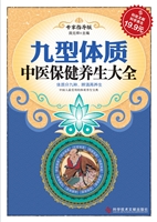 九型体质中医保健养生