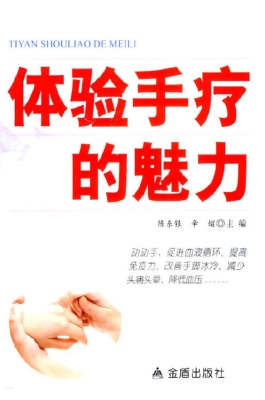 体验手疗的魅力