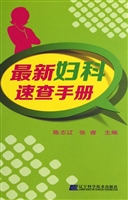 最新妇科速查手册