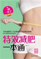 特效减肥一本通