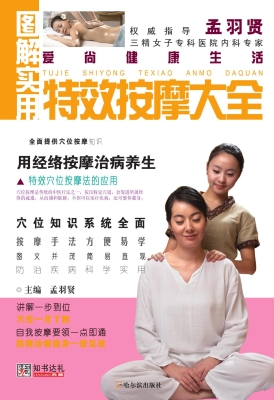 图解实用特效按摩大全