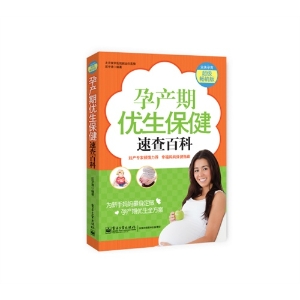 孕产期优生保健速查百