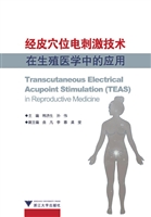 经皮穴位电刺激技术在