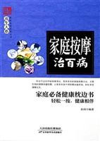 家庭按摩治百病