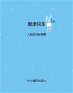 健康快车