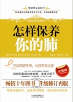 怎样保养你的肺