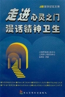 走进心灵之门, 漫话精
