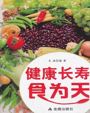 健康长寿食为天