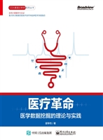 医疗革命——医学数据