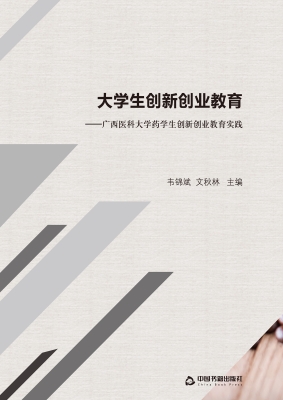 大学生创新创业教育—