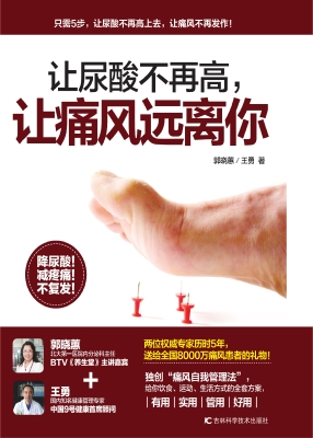 让尿酸不再高，让痛风远
