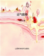 运气摄要