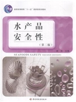 水产品安全性（第二版）