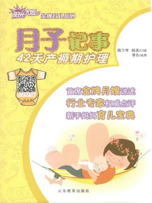 月子记事