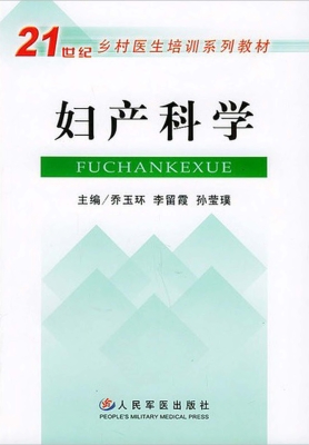 妇产科学
