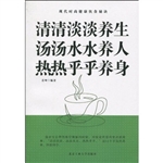 清清淡淡养生 汤汤水