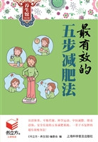 最有效的五步减肥法