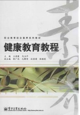 健康教育教程